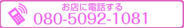 お店に電話する